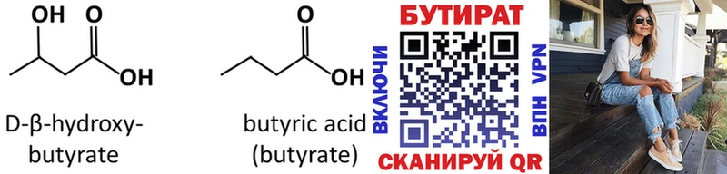 Бутират бутандиол Ачинск